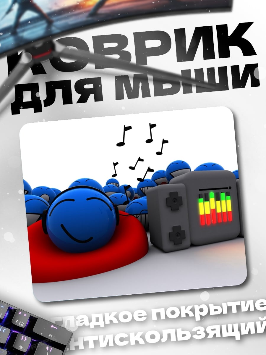 Коврик Синий человечек слушает музыку