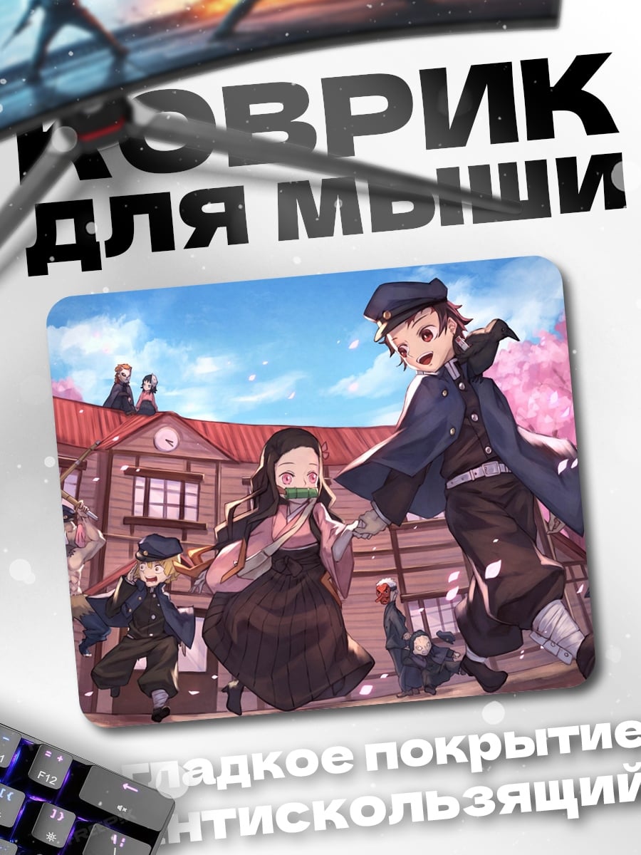 Коврик аниме школа сакура