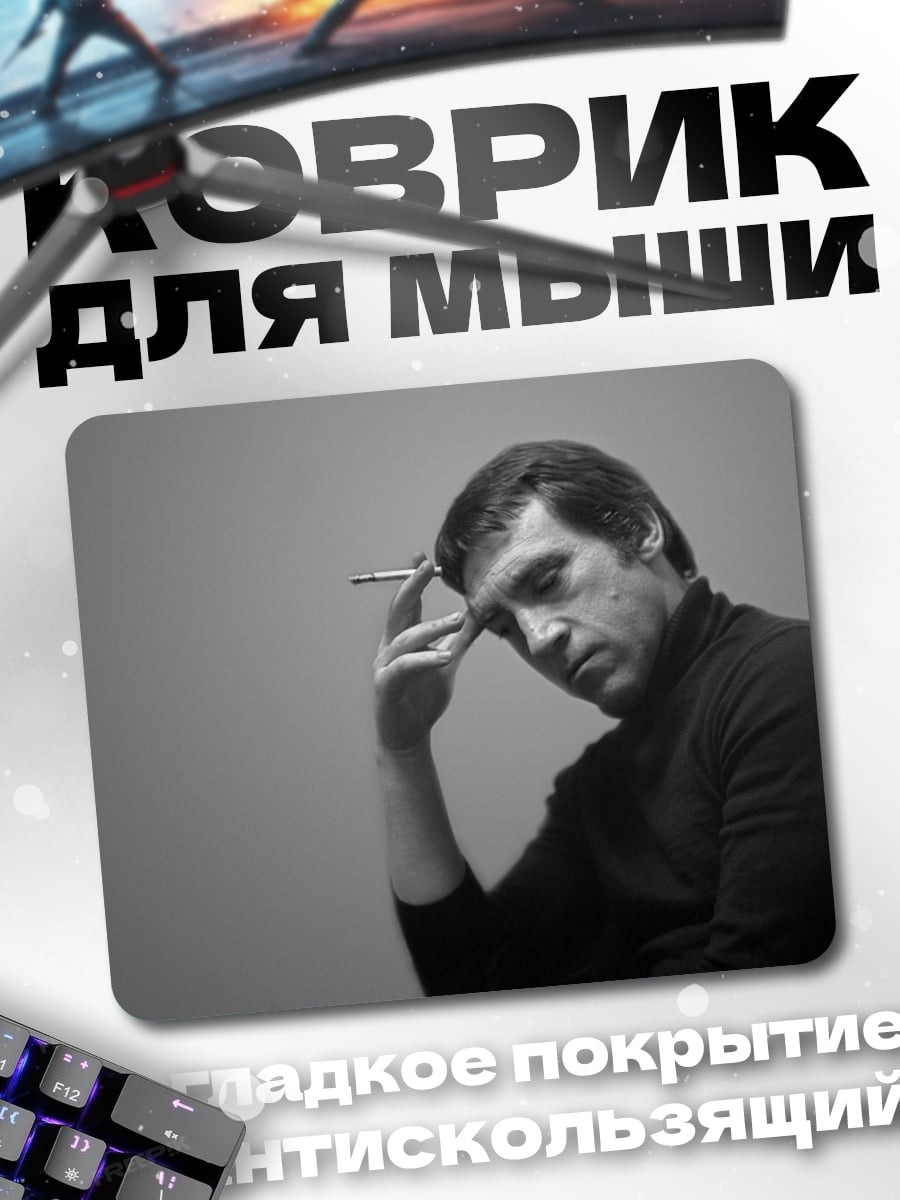 Коврик задумчивый мужчина с сигаретой