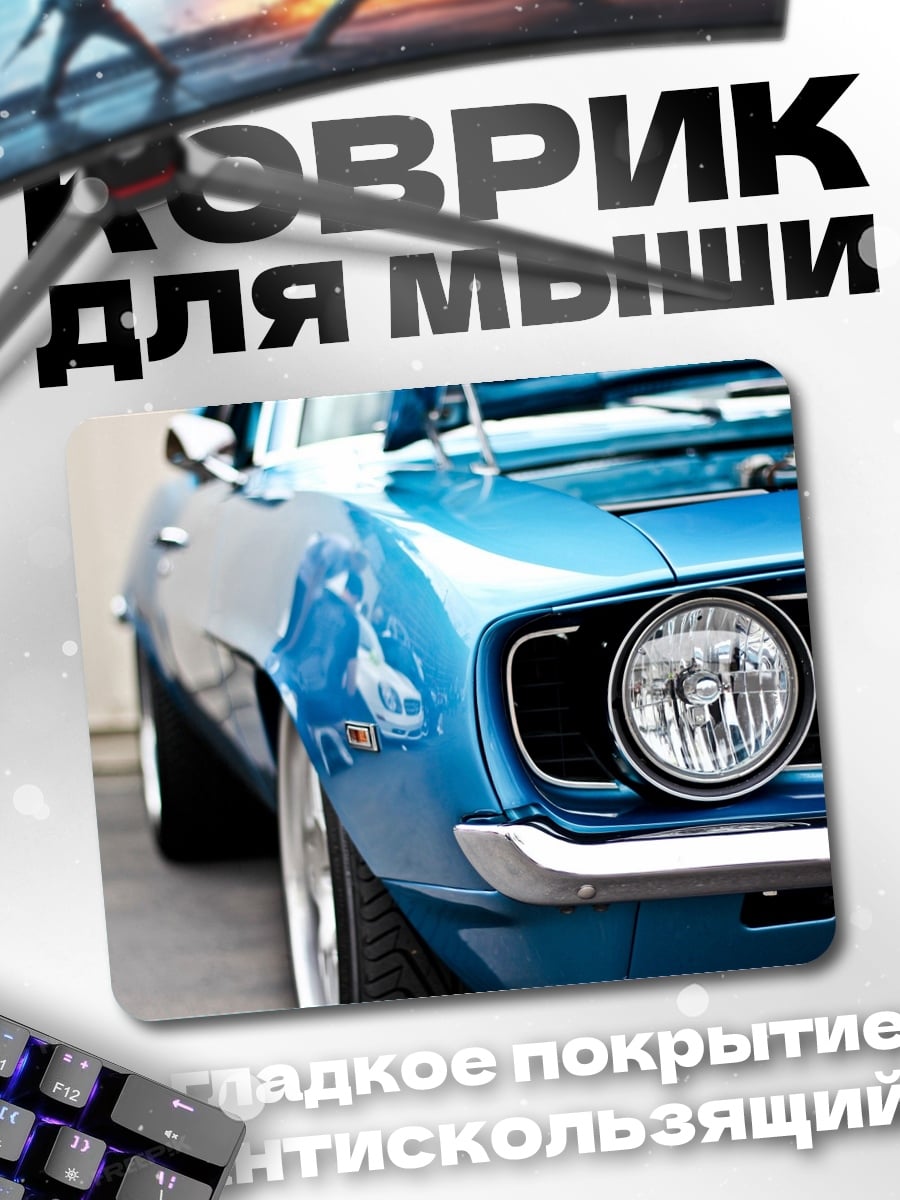 Коврик голубое купе