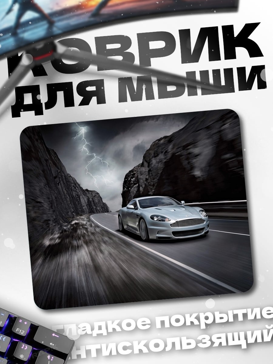 Коврик серебристый спорткар