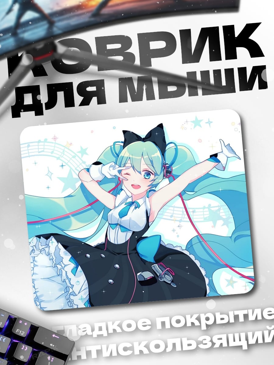Коврик поющая девушка мику