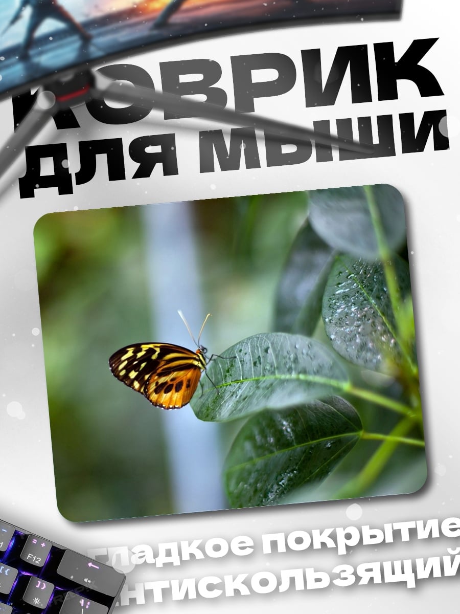 Коврик бабочка на листе