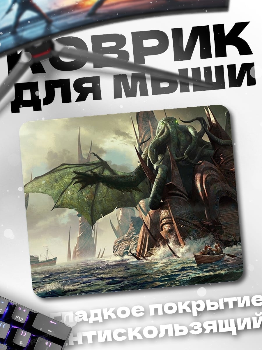 Коврик Морской монстр Ктулху