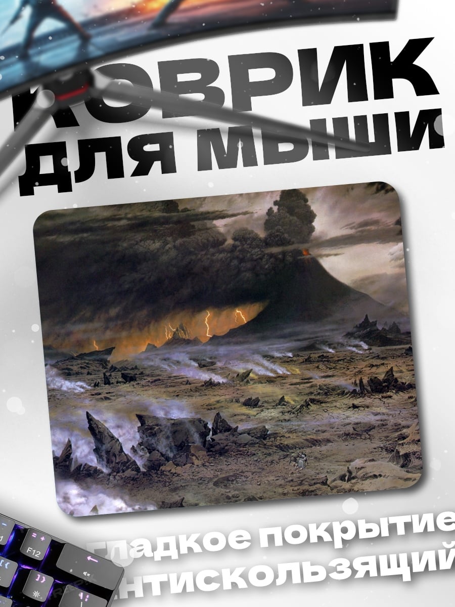 Коврик Вулкан и ландшафт