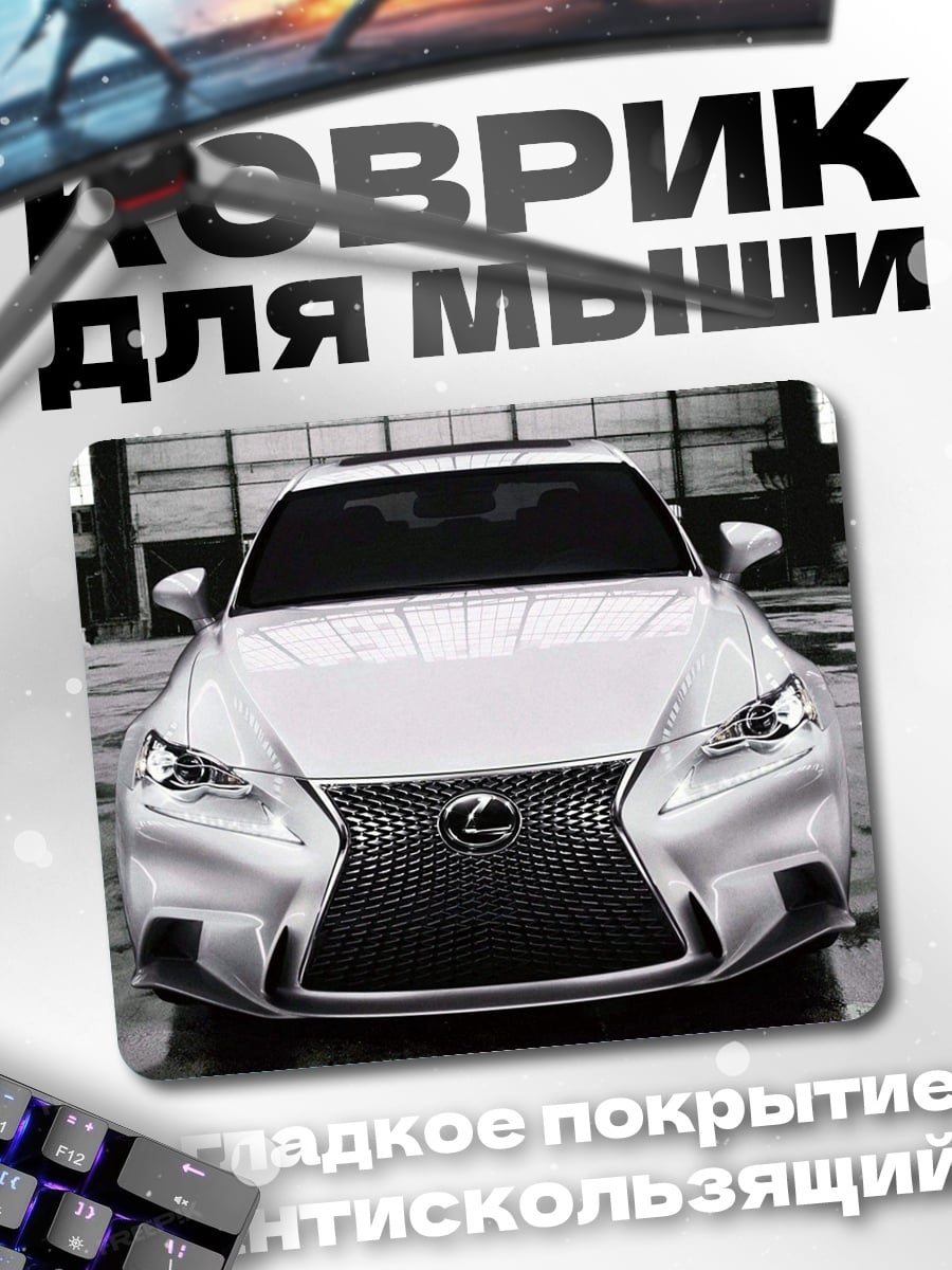 Коврик Белый Lexus