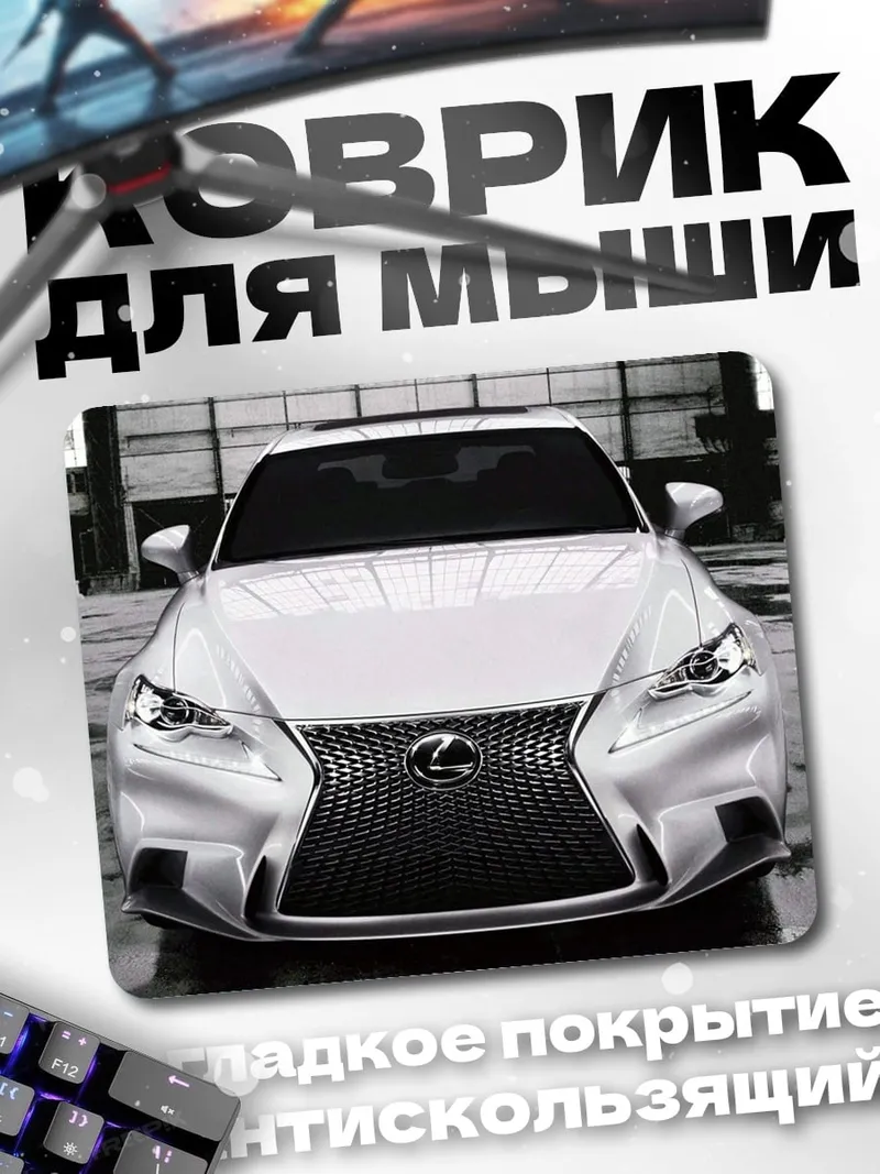Коврик Белый Lexus