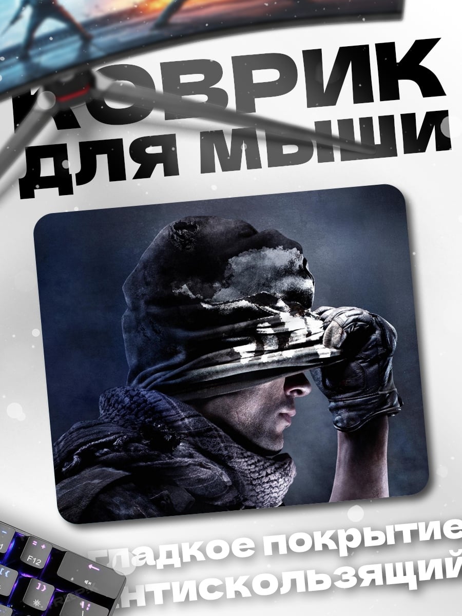 Коврик Солдат в маске
