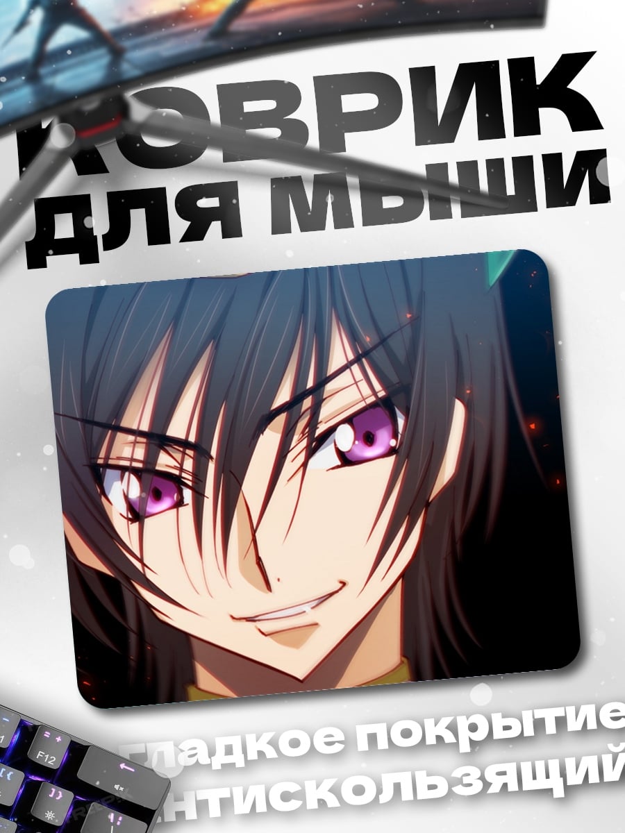 Коврик Лелуш Ламперуж