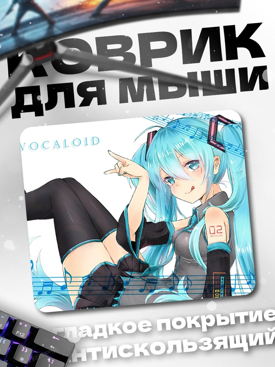 Коврик Мику Хатсуне Вокалоид