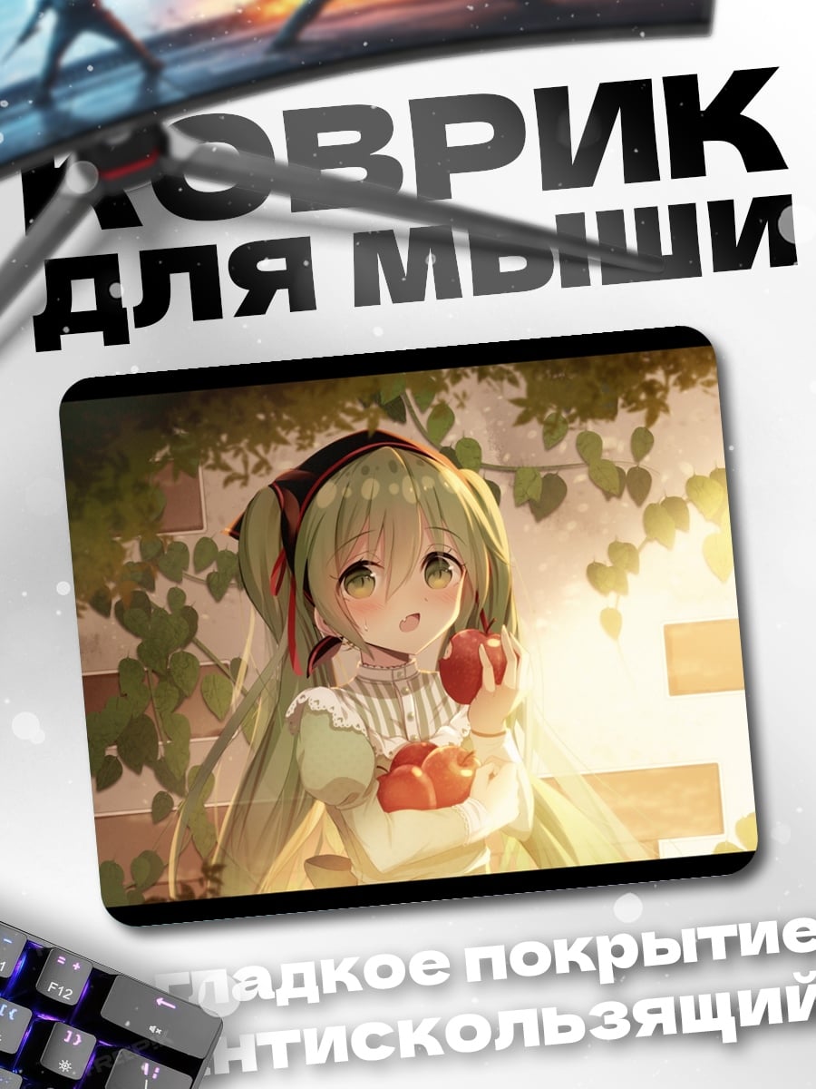 Коврик Аниме девушка с яблоком