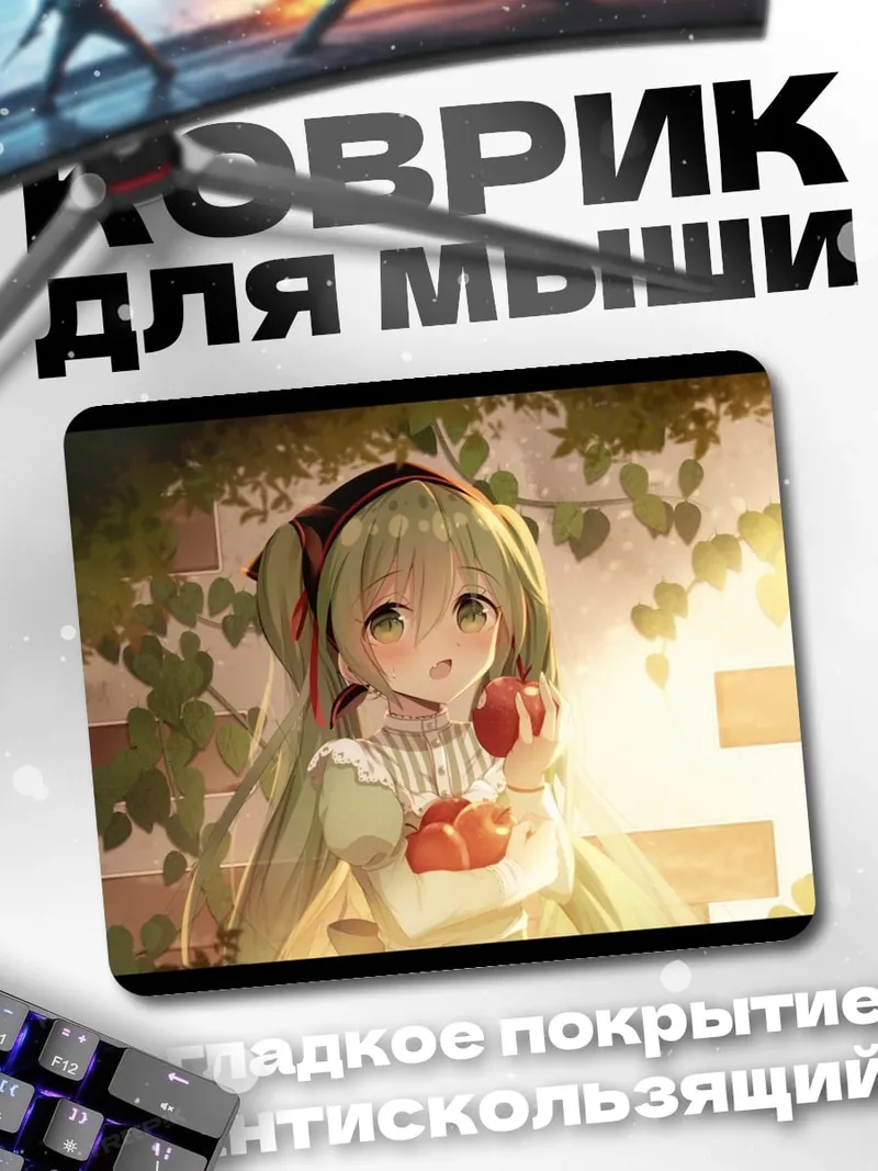 Коврик Аниме девушка с яблоком