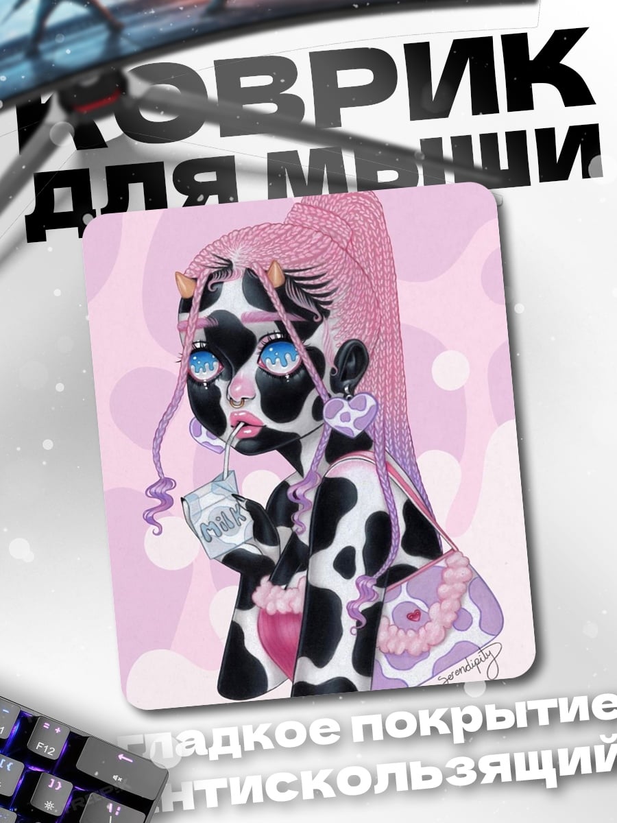 Коврик Коровья девушка