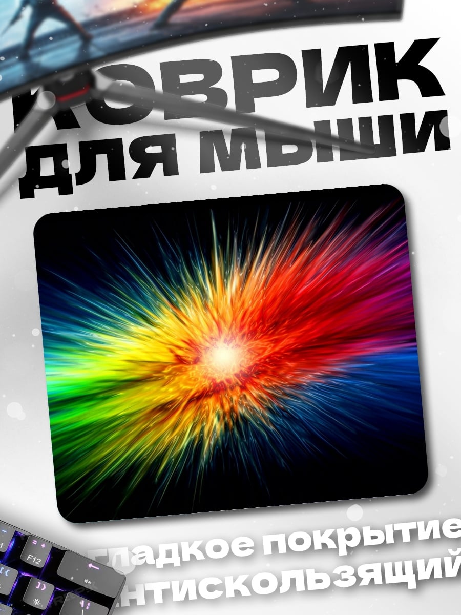 Коврик Радужный взрыв цвета