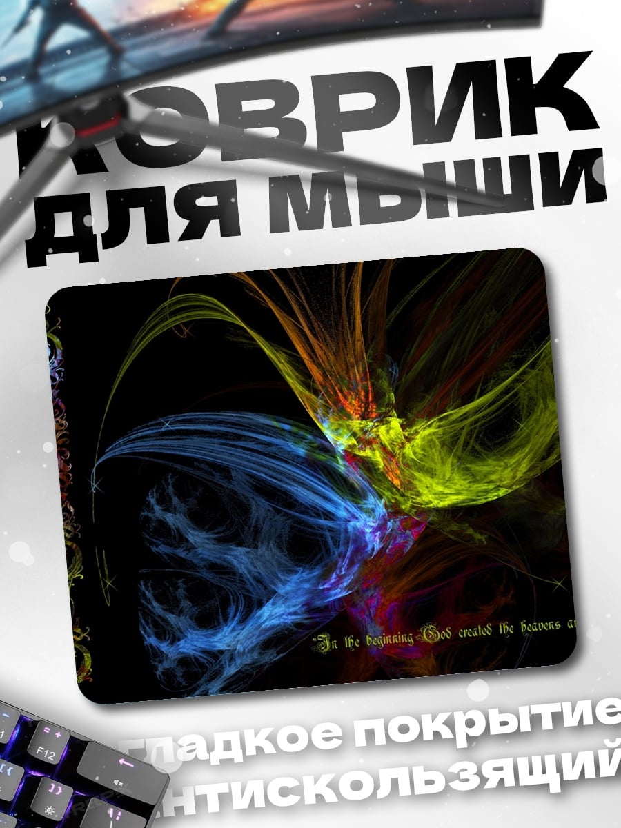 Коврик Абстрактный цветовой взрыв
