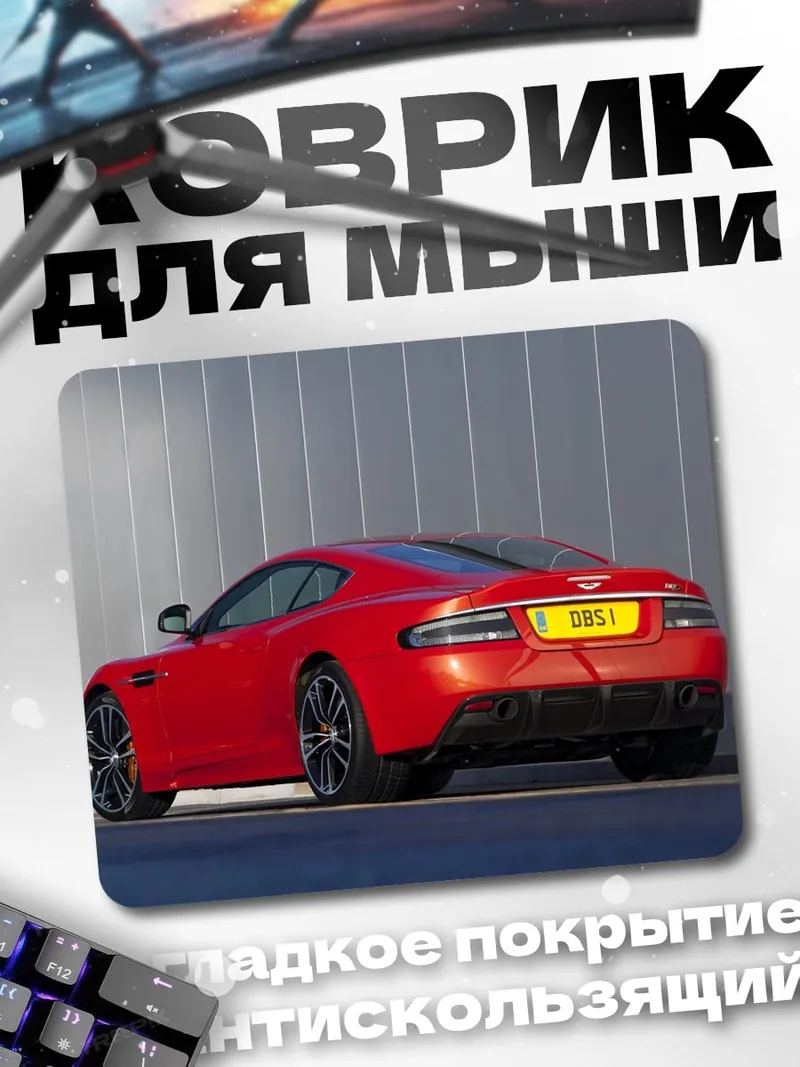 Коврик Красный спорткар Aston Martin