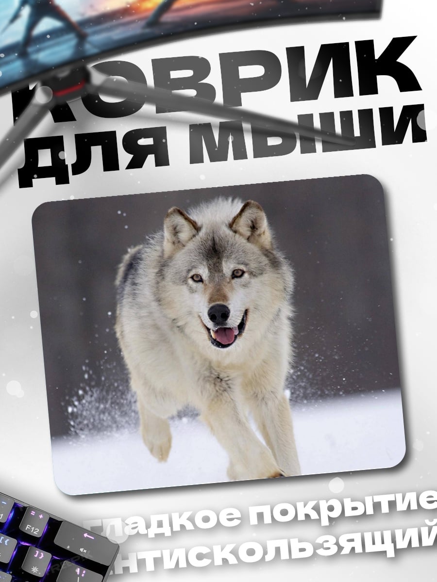 Коврик Бегущий волк зимой