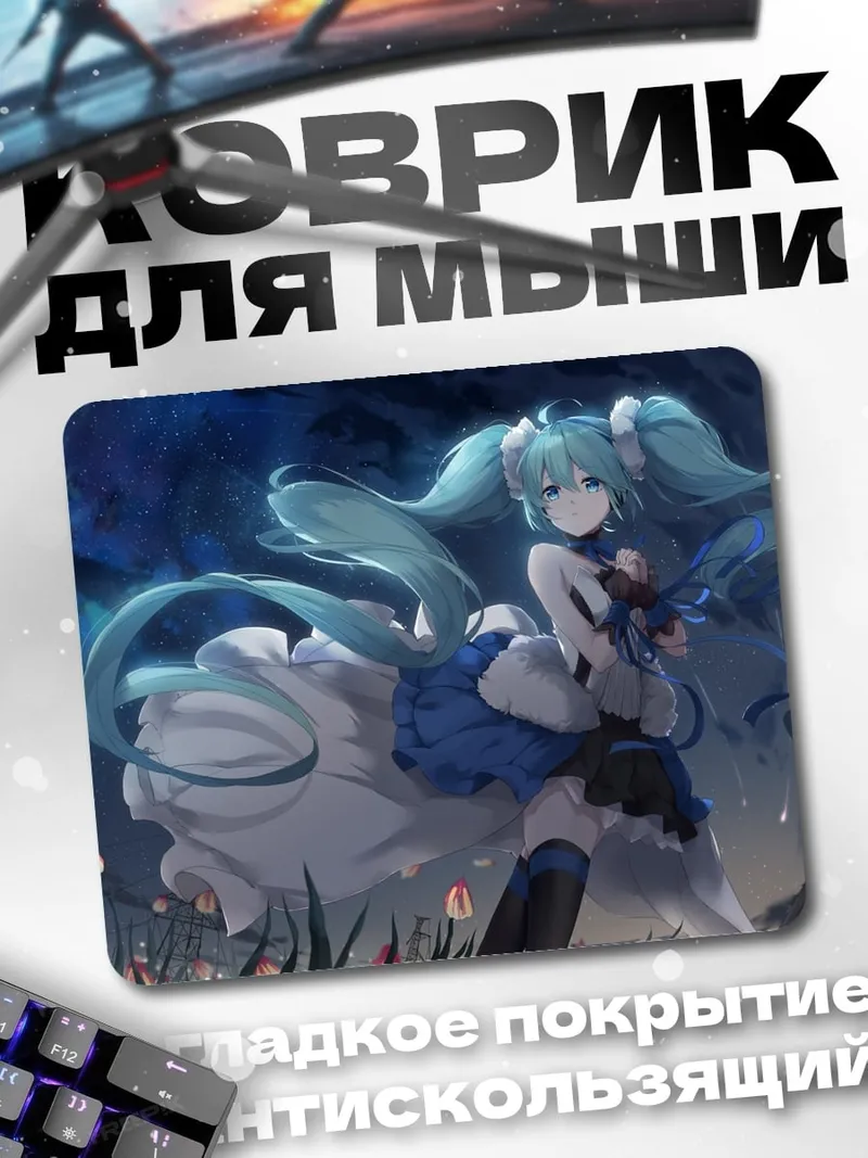 Коврик Аниме девушка Мику