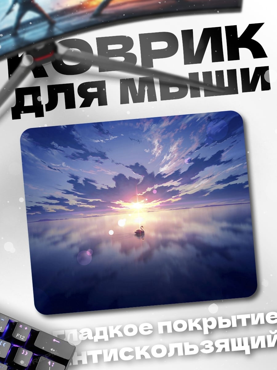 Коврик Закат над морем