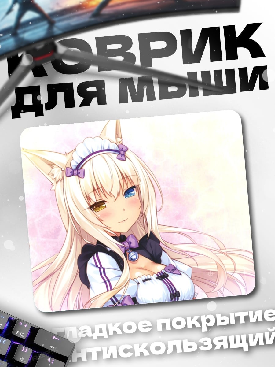 Коврик Кошка девушка милашка