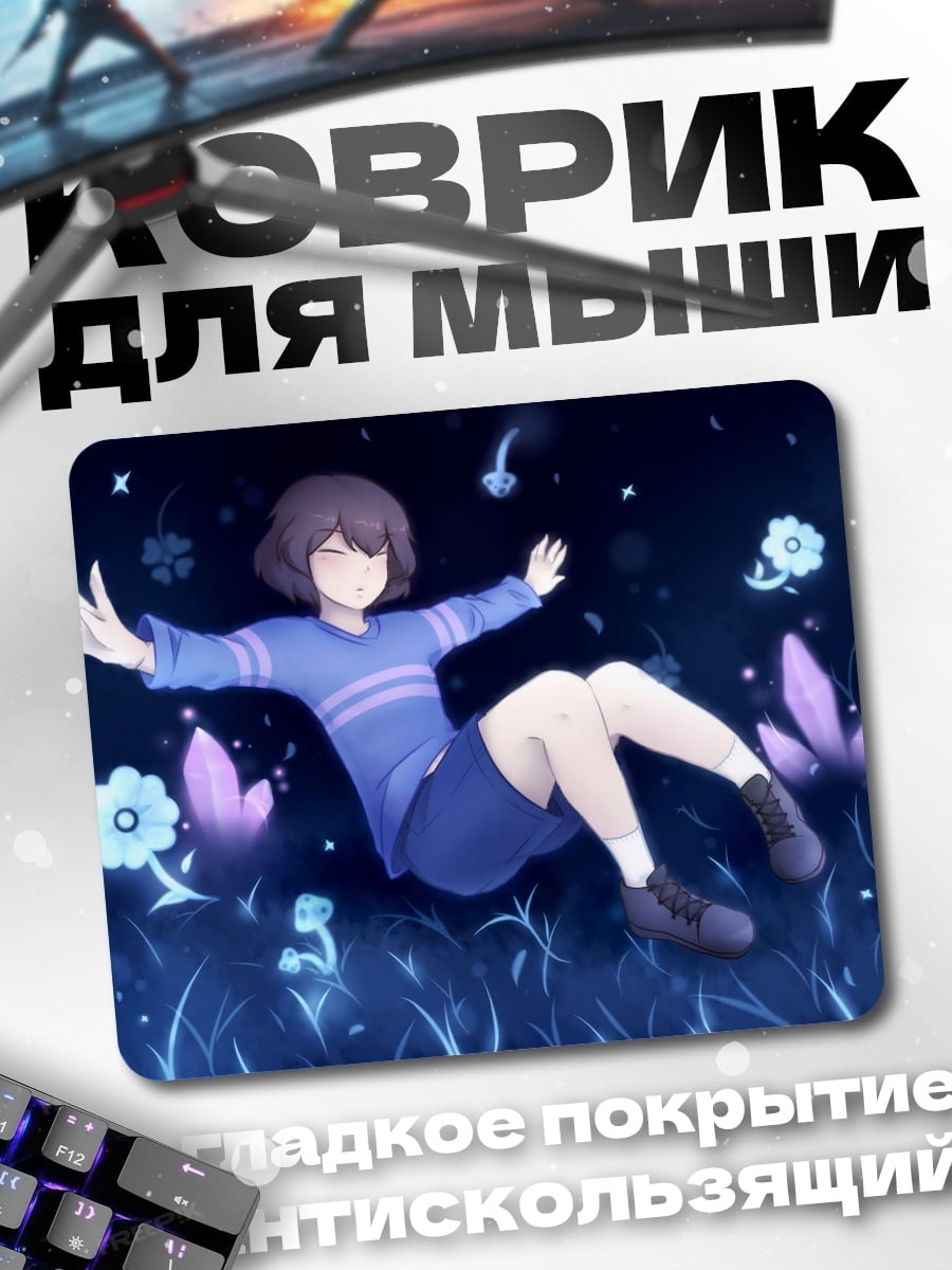 Коврик Фриск в поле