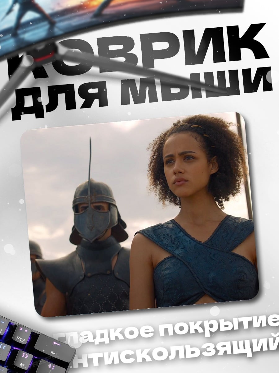 Коврик Дейенерис Таргариен