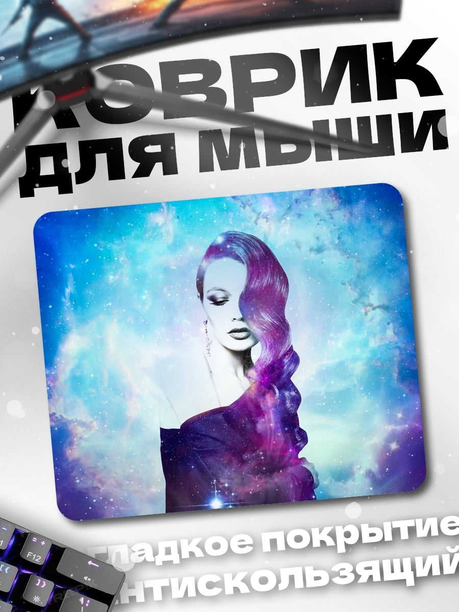 Коврик Девушка космос