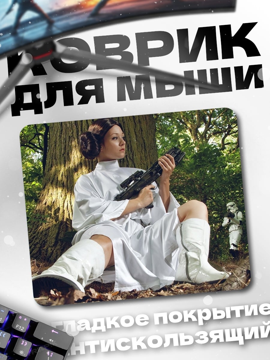Коврик Принцесса Лея