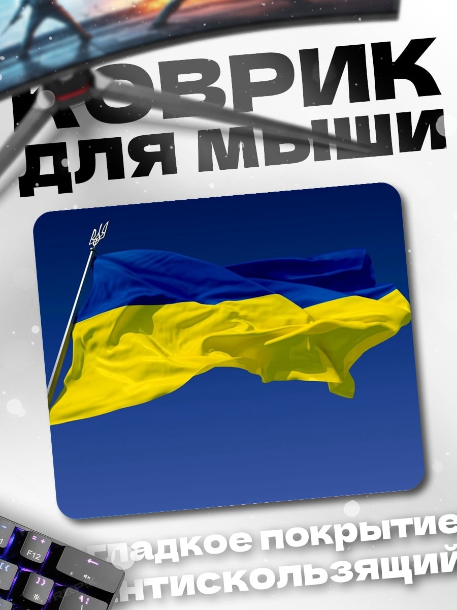Коврик Флаг Украины