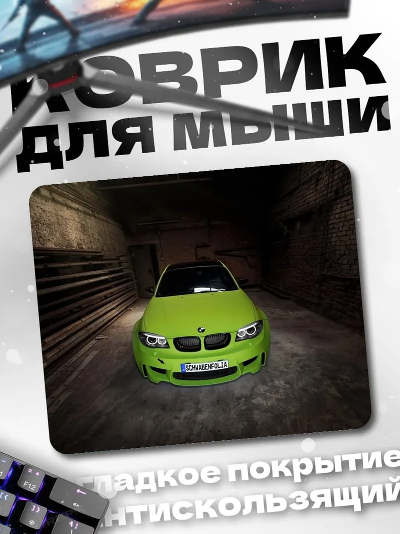 Коврик Зеленый BMW