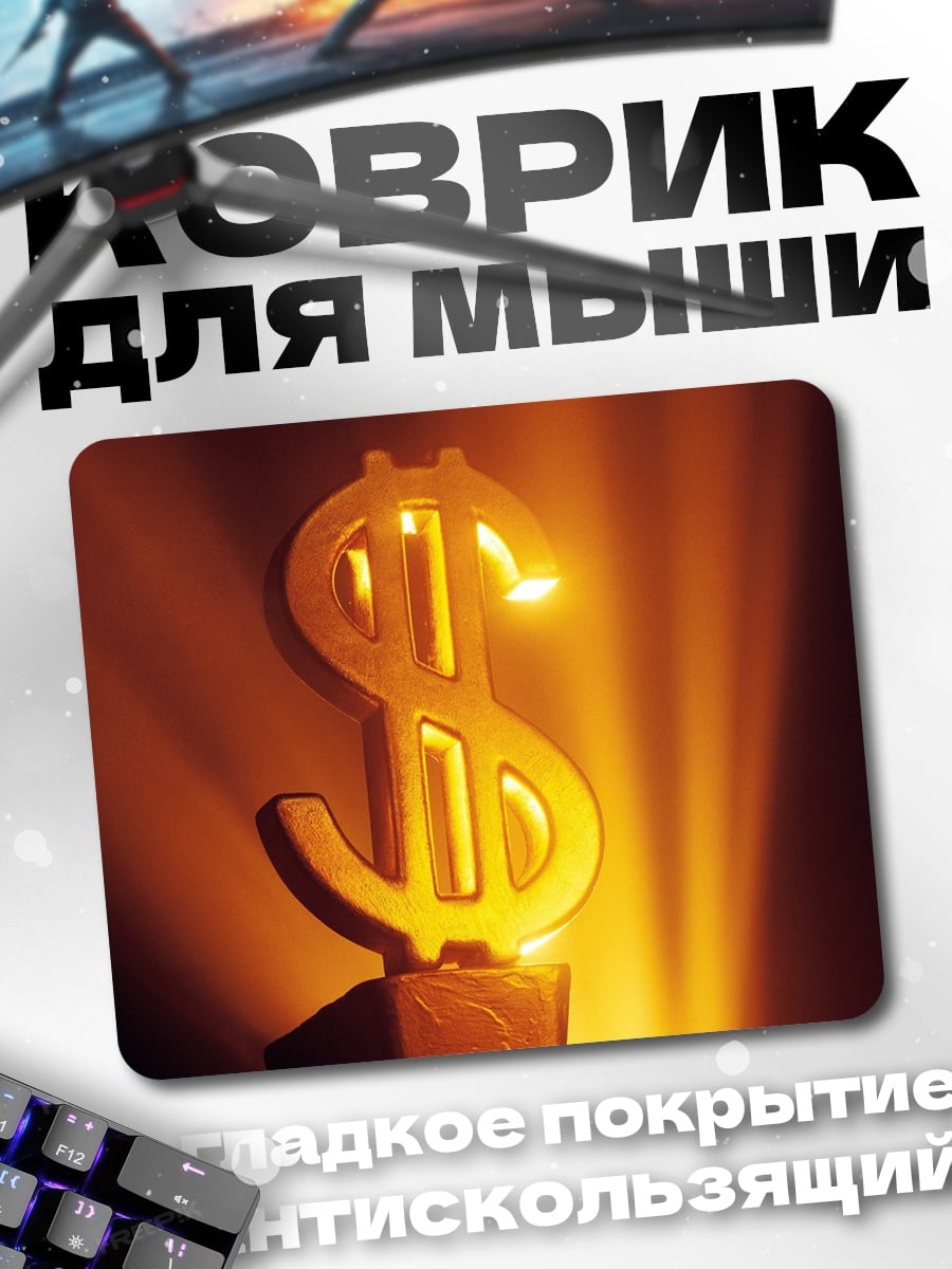Коврик Золотой знак доллара
