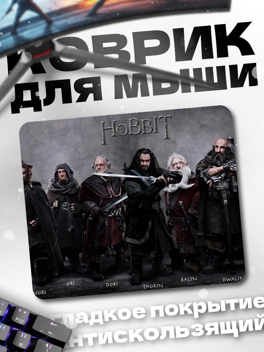 Коврик Братство кольца