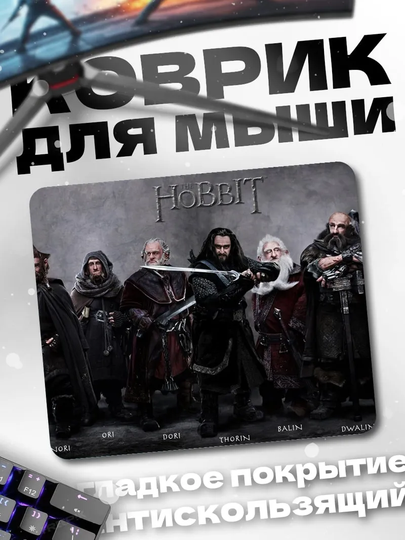 Коврик Братство кольца