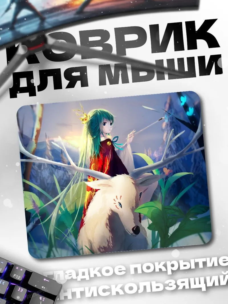 Коврик Девушка с оленем