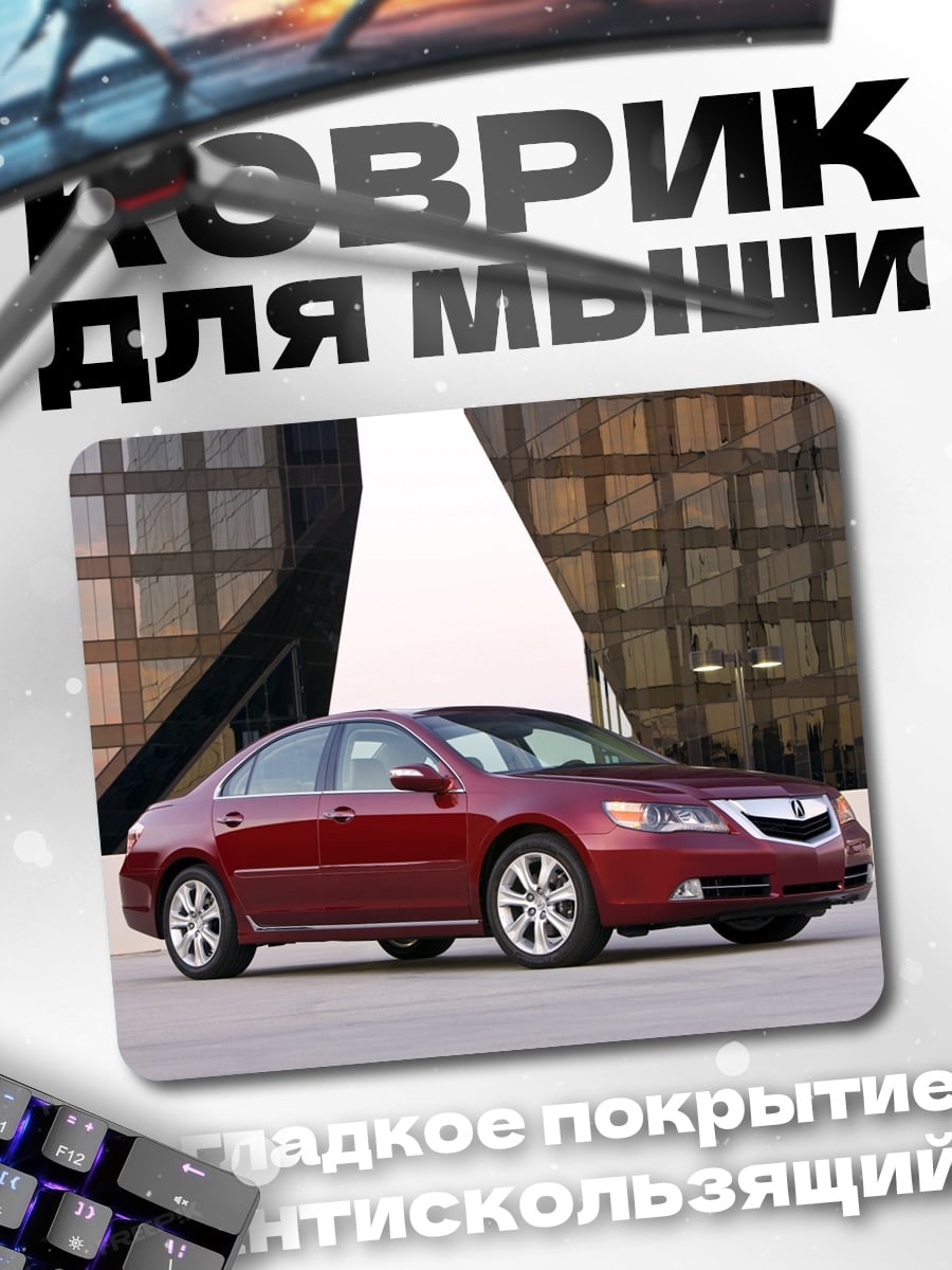 Коврик Красный седан Acura