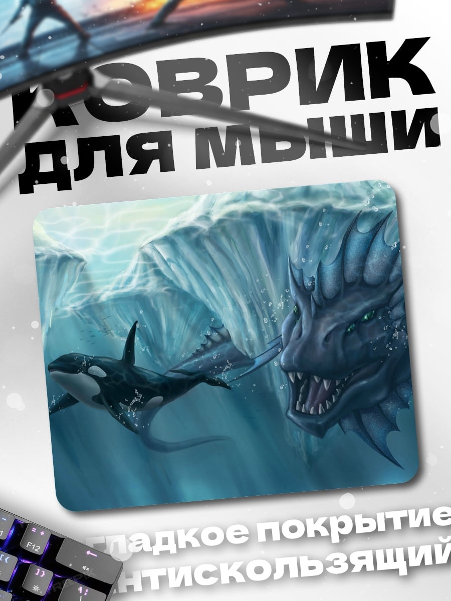 Коврик Морской монстр и косатка