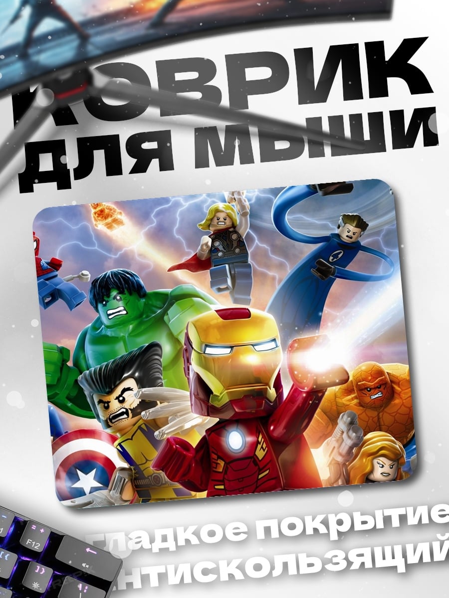 Коврик Лего Мстители команда