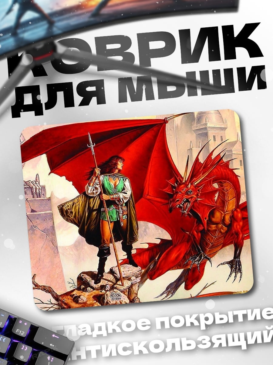 Коврик Рыцарь и дракон