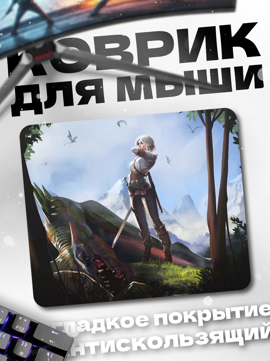 Коврик Воительница и дракон