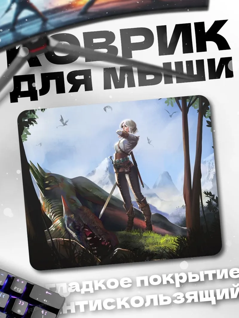 Коврик Воительница и дракон