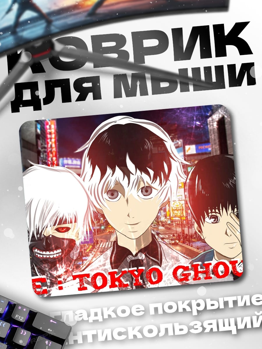 Коврик Токийский гуль
