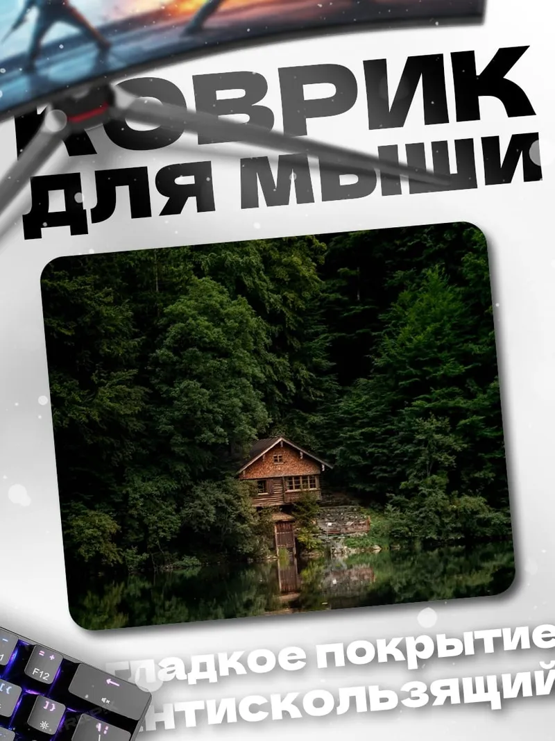 Коврик Лесная хижина у озера
