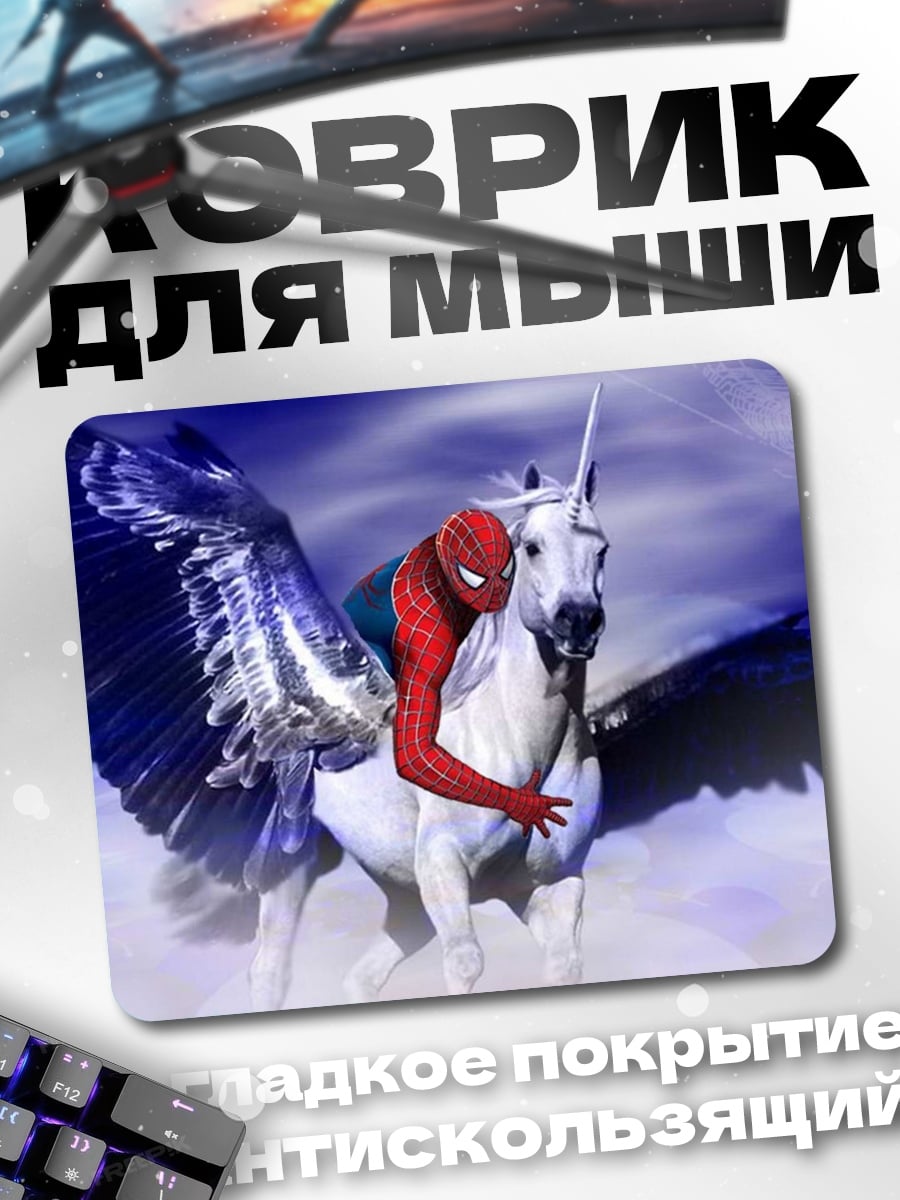Коврик Человек-паук на Пегасе