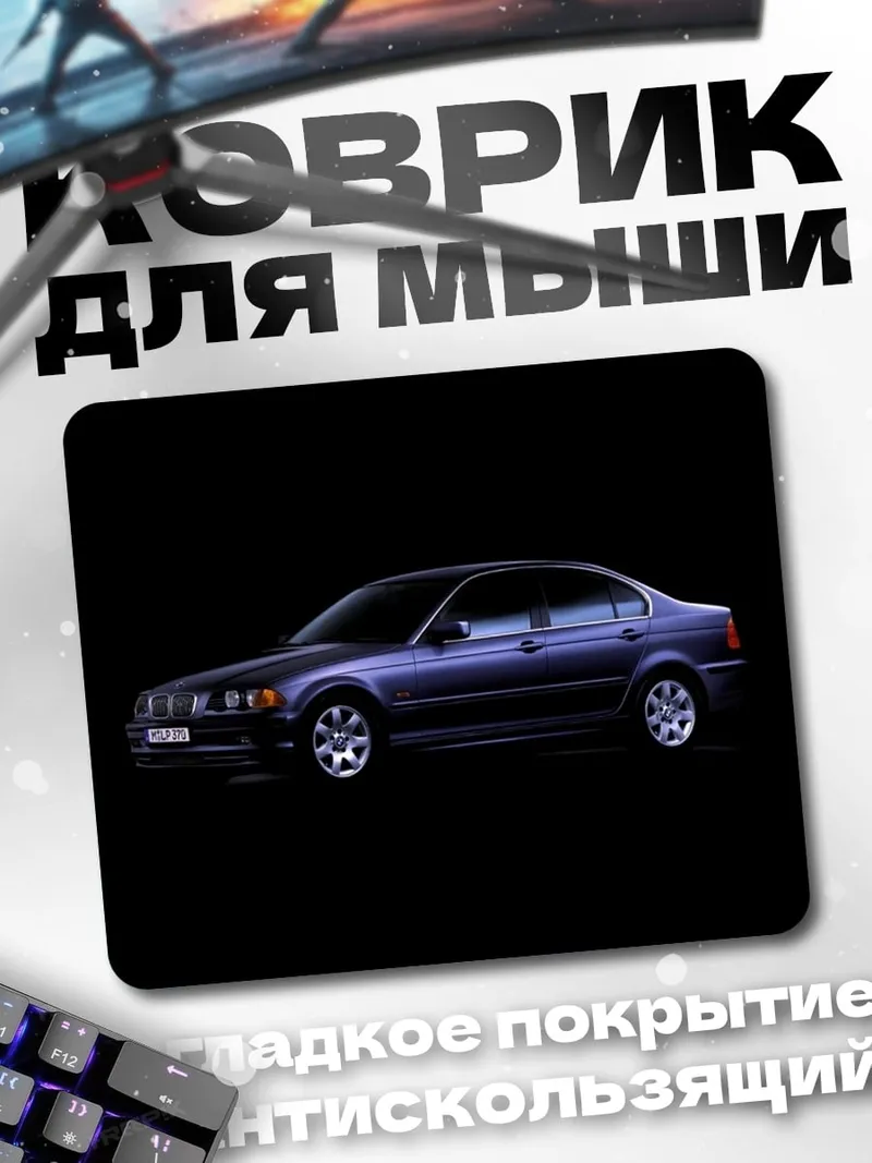 Коврик Синий BMW седан