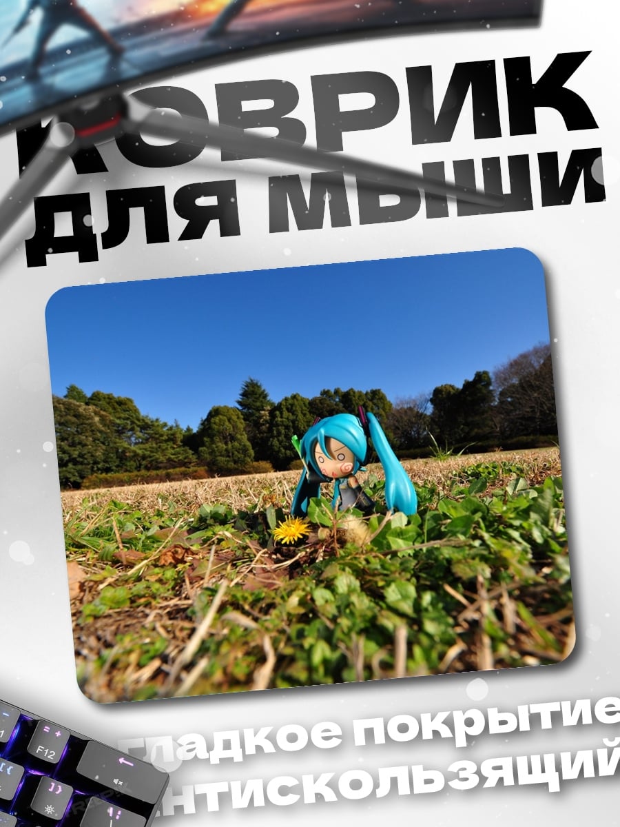 Коврик Аниме фигурка в поле