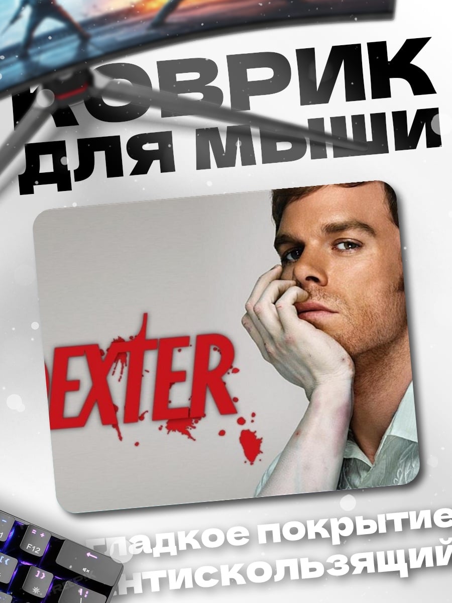 Коврик портрет Декстера Моргана