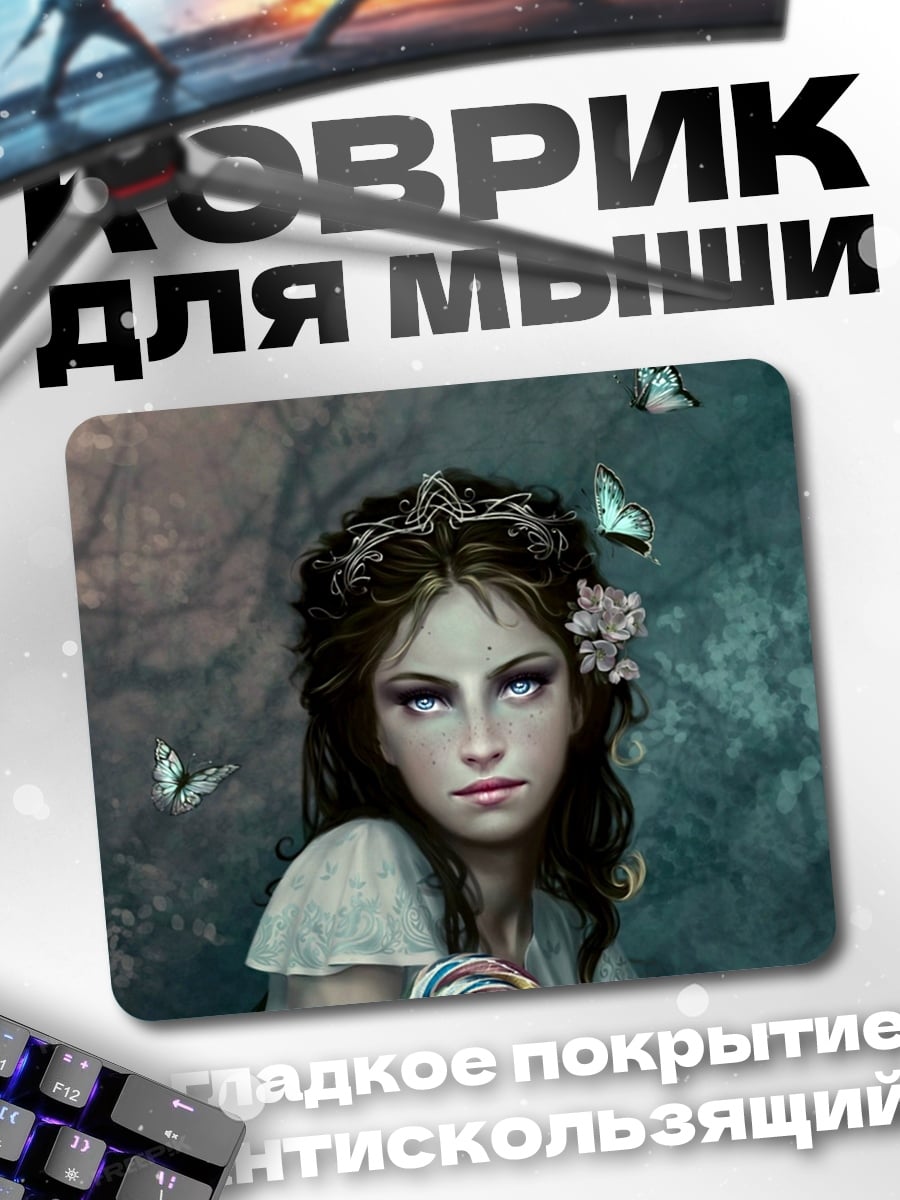 Коврик девушка с бабочками