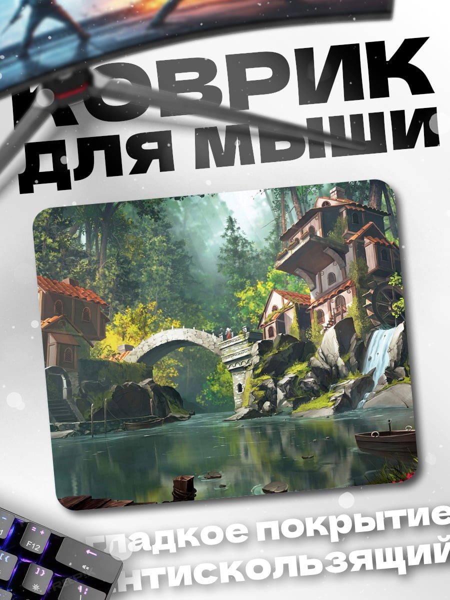 Коврик сказочная деревня у реки