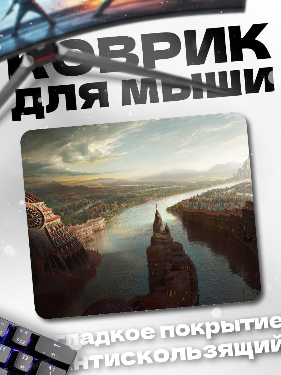 Коврик фэнтезийный пейзаж с рекой