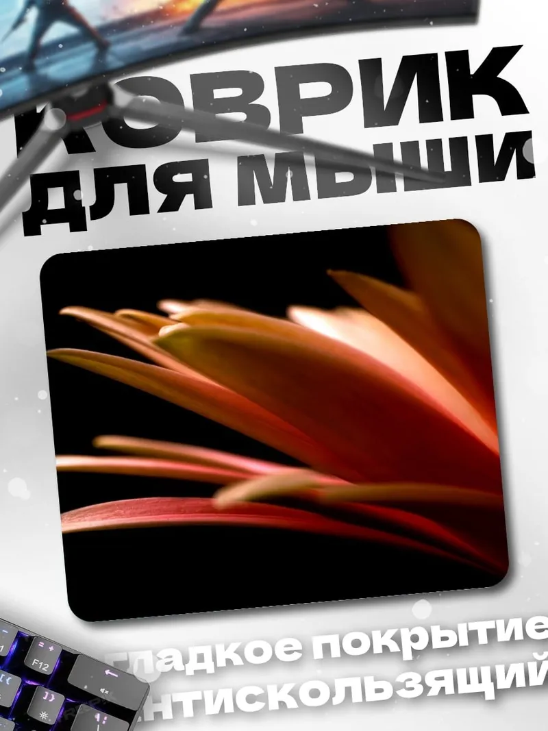 Коврик Оранжевый цветок
